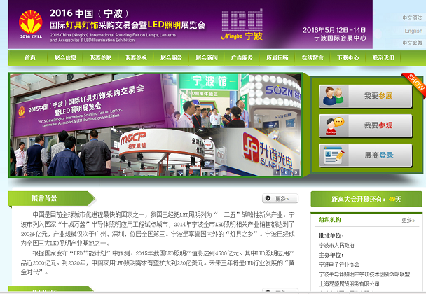 宁波灯具展览会.png