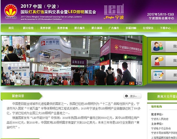 中国（宁波）国际灯具灯饰采购交易会暨LED照明展览会2.jpg
