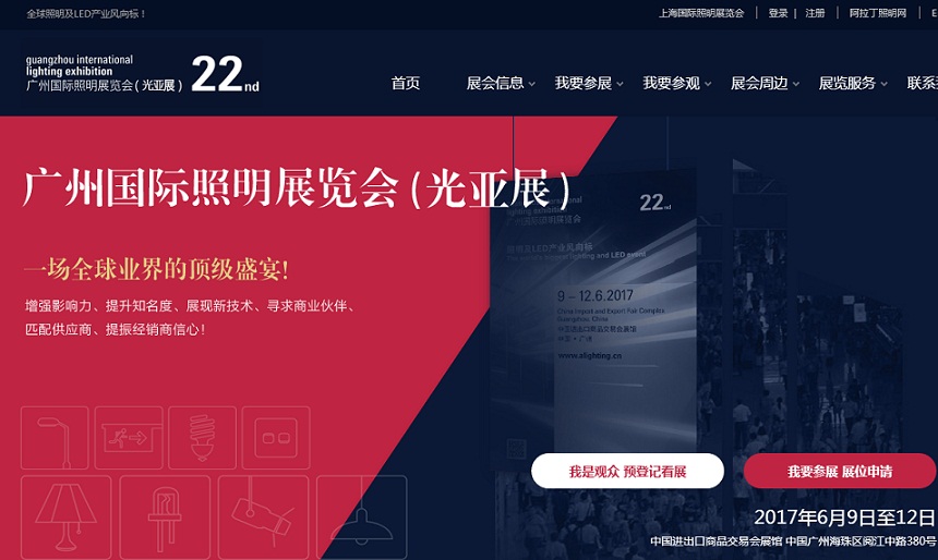 广州国际照明展览会（光亚展）1.jpg